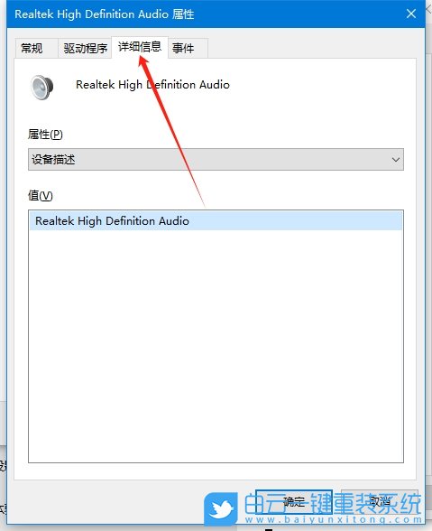 Win10,查看聲卡ID,聲卡ID步驟