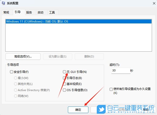 Win11,關閉開機動畫,開機動畫步驟
