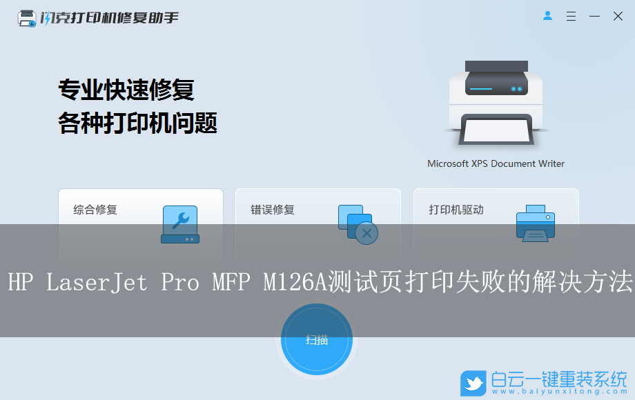 HP LaserJet Pro MFP M126A,打印機,打印測試頁步驟