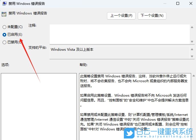 Win11,關閉錯誤報告服務,錯誤報告步驟