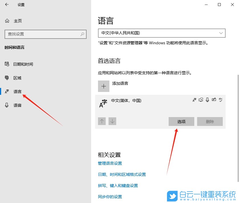 Win10,取消shift切換中英文,切換快捷鍵步驟
