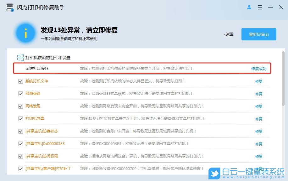 Win7,打印機(jī)服務(wù)自動(dòng)關(guān)閉,打印服務(wù)自動(dòng)關(guān)閉步驟