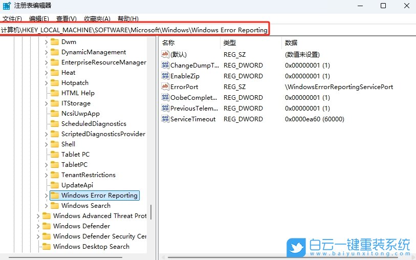 Win11,注冊(cè)表關(guān)閉錯(cuò)誤報(bào)告服務(wù),錯(cuò)誤報(bào)告步驟