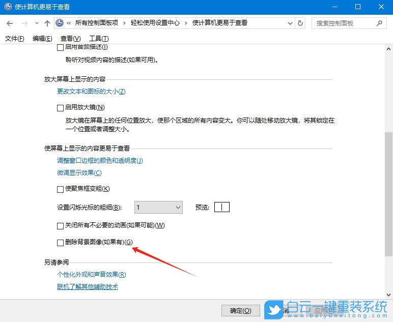 Win10,自動刪除主題圖片,主題圖片步驟