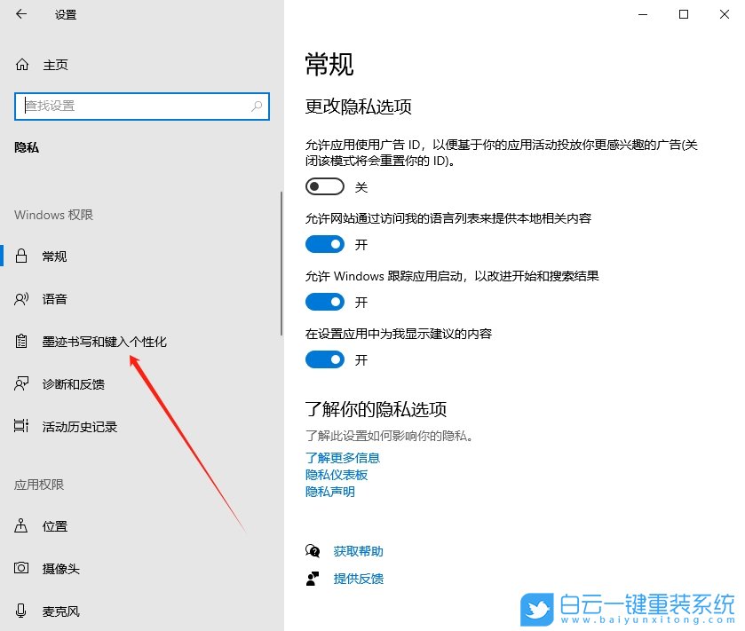 Windows,關閉墨跡書寫和鍵入的個性化功能,個性化步驟