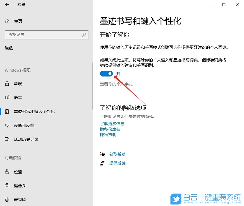 Windows,關閉墨跡書寫和鍵入的個性化功能,個性化步驟