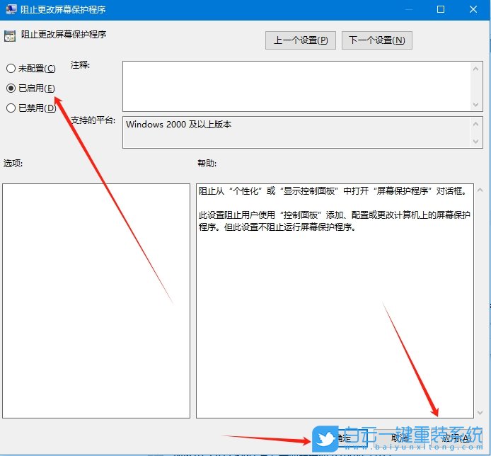 Win10,屏幕保護設置顯示為灰色,屏幕保護設置步驟