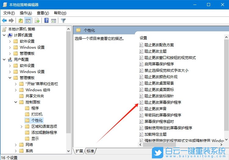 Win10,屏幕保護設置顯示為灰色,屏幕保護設置步驟