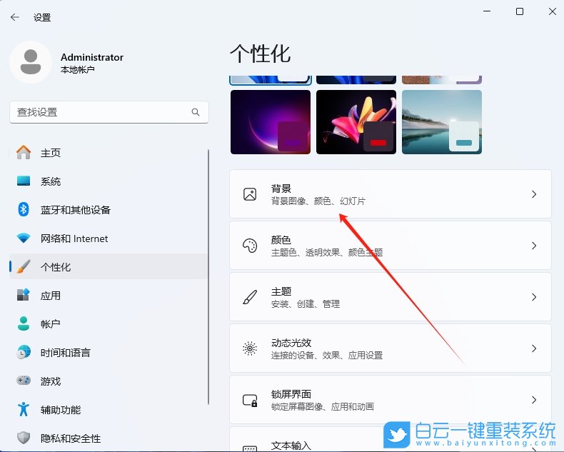 Windows,設(shè)置壁紙自動更換功能,自動更換功能步驟
