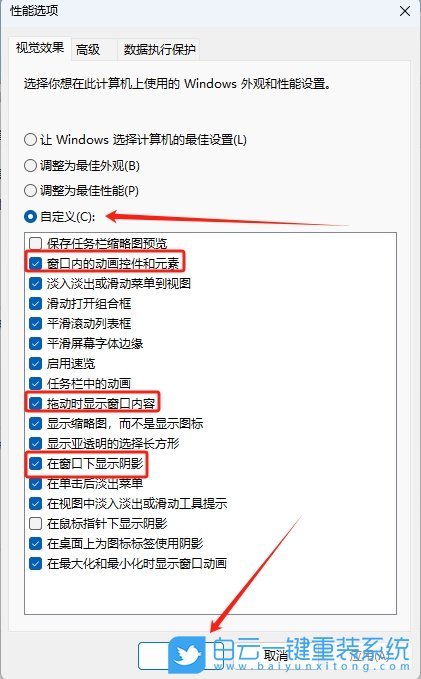 Win11,設置窗口動畫效果,窗口動畫效果步驟