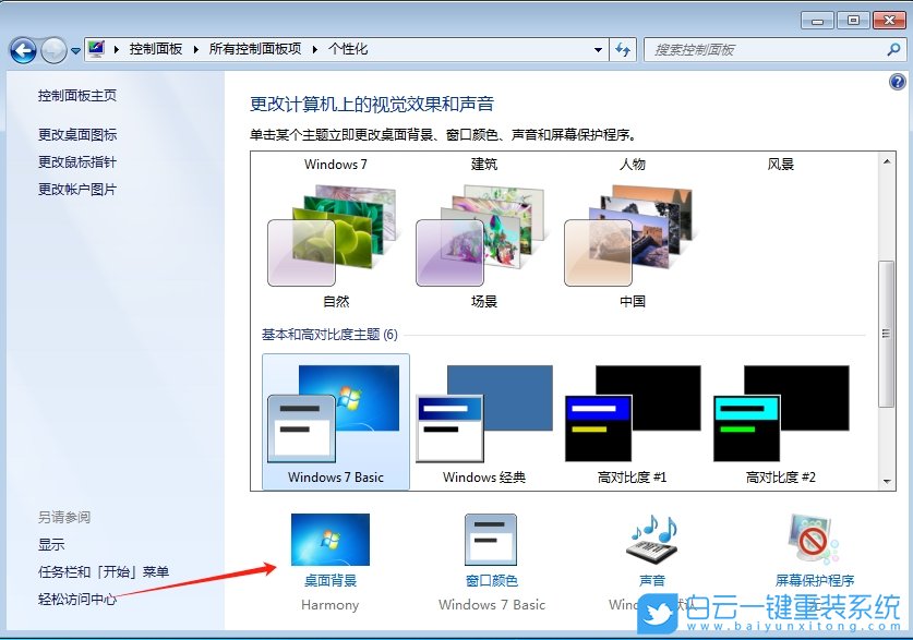 Windows,設(shè)置主題自動更換,自動更換主題步驟