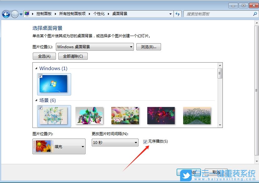 Windows,設(shè)置主題自動更換,自動更換主題步驟