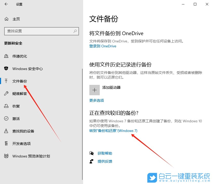 Win10,刪除系統備份文件,備份文件步驟