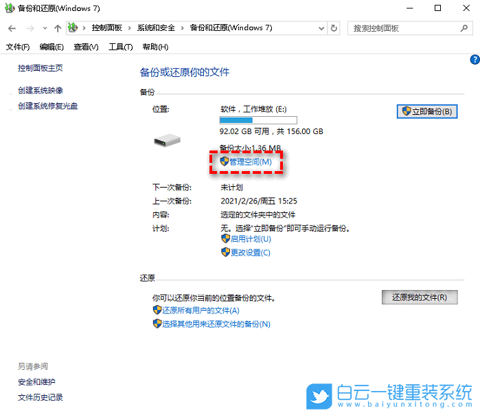 Win10,刪除系統備份文件,備份文件步驟