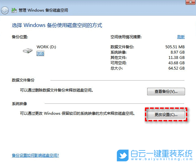 Win10,刪除系統備份文件,備份文件步驟