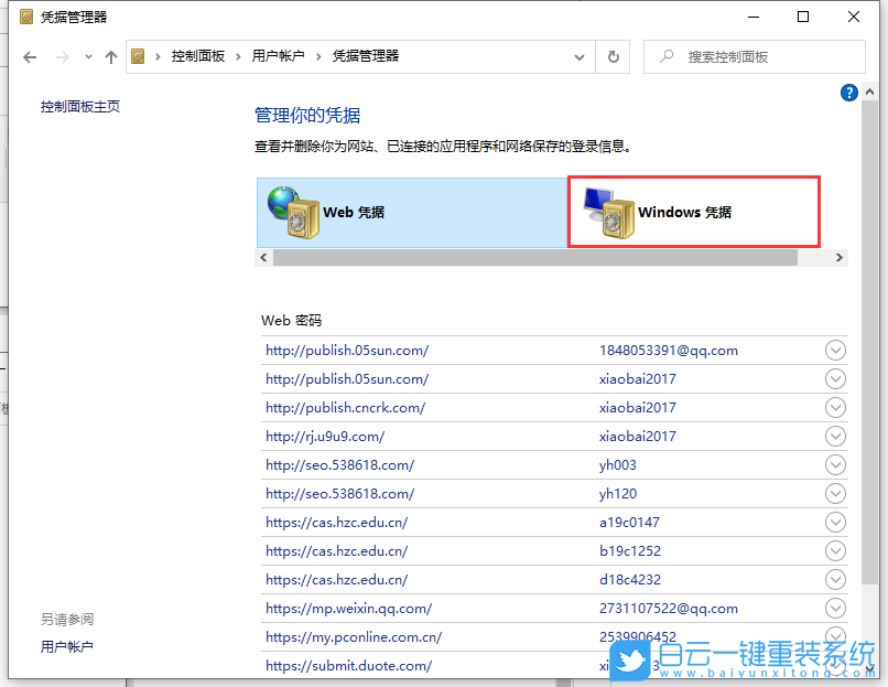 Win10,取消網絡憑據密碼,網絡憑據密碼步驟