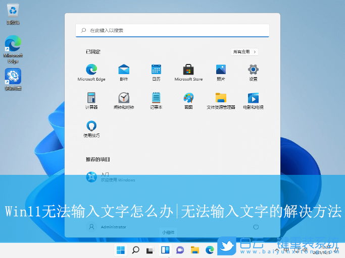 Win10,無法輸入文字,打字沒反應步驟