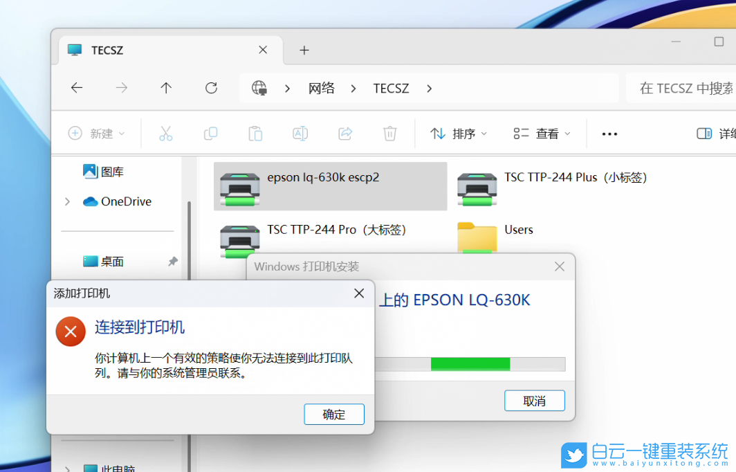 Win11 24H2,添加打印機(jī),計(jì)算機(jī)策略,無(wú)法了解打印機(jī)步驟