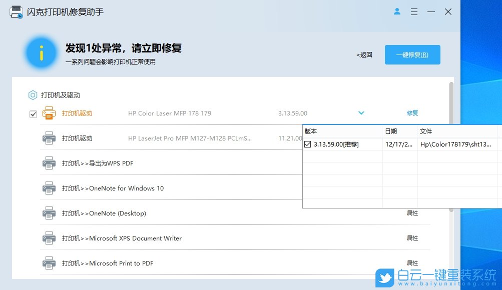 Win11 24H2,添加打印機(jī),計(jì)算機(jī)策略,無(wú)法了解打印機(jī)步驟