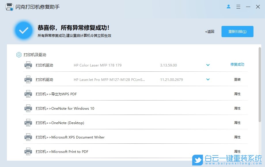 Win11 24H2,添加打印機(jī),計(jì)算機(jī)策略,無(wú)法了解打印機(jī)步驟