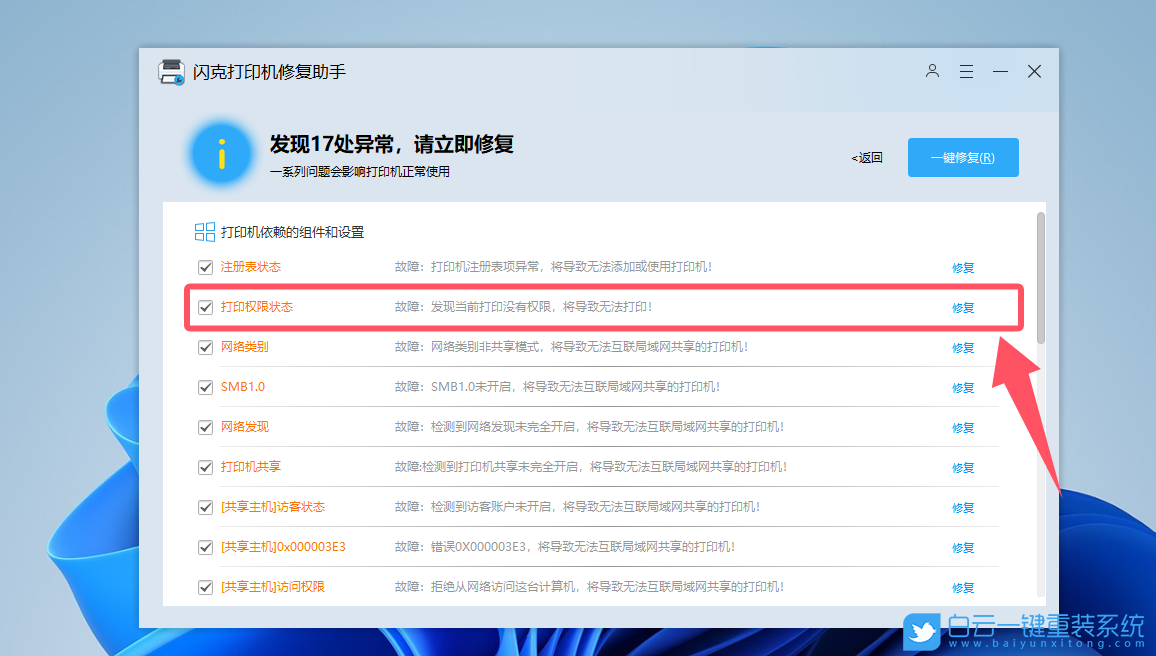 Win11 24H2,添加打印機(jī),計(jì)算機(jī)策略,無(wú)法了解打印機(jī)步驟