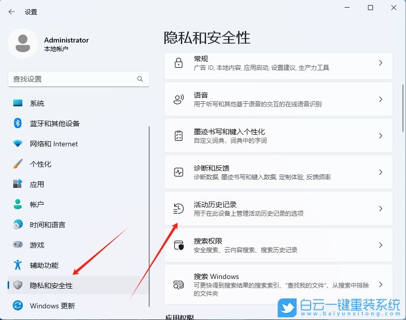 Win11,清除安全中心保護紀錄,保護紀錄步驟