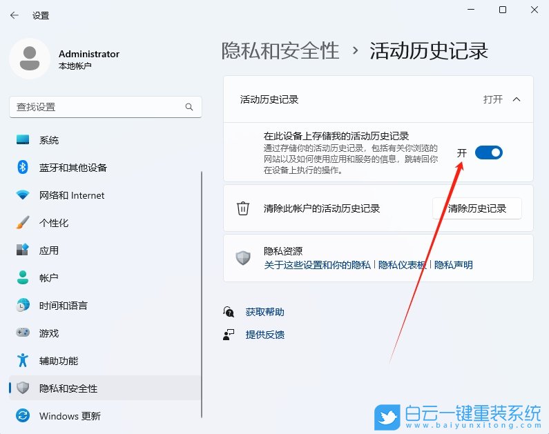 Win11,清除安全中心保護紀錄,保護紀錄步驟