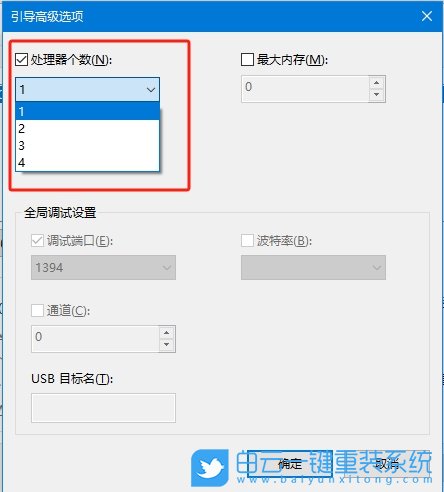 Win10,設置處理器個數,處理器步驟