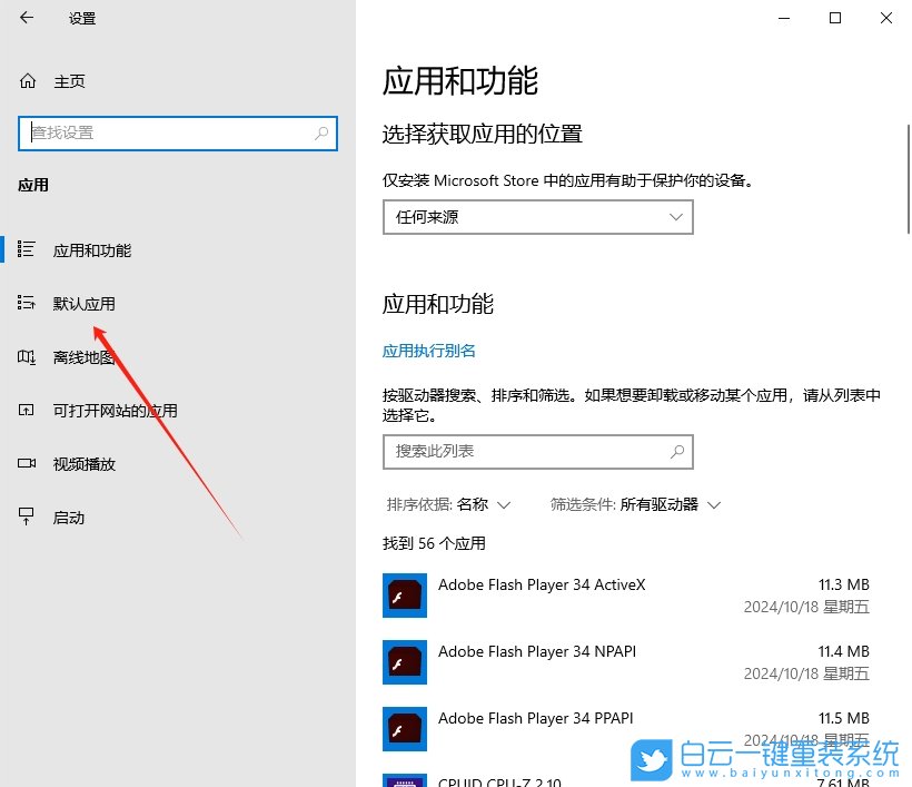 Win10,設置圖片默認打開方式,圖片默認打開方式步驟