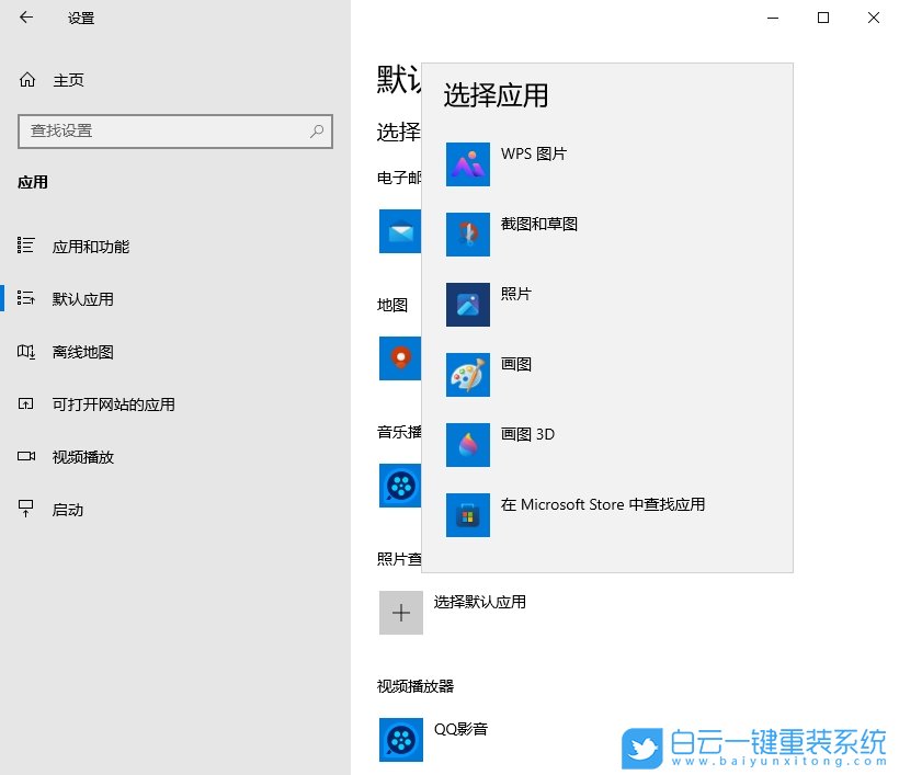 Win10,設置圖片默認打開方式,圖片默認打開方式步驟