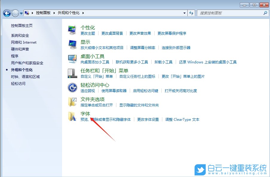 Win7,設(shè)置字體大小,字體大小步驟