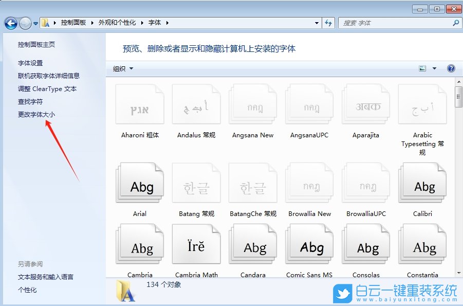Win7,設(shè)置字體大小,字體大小步驟