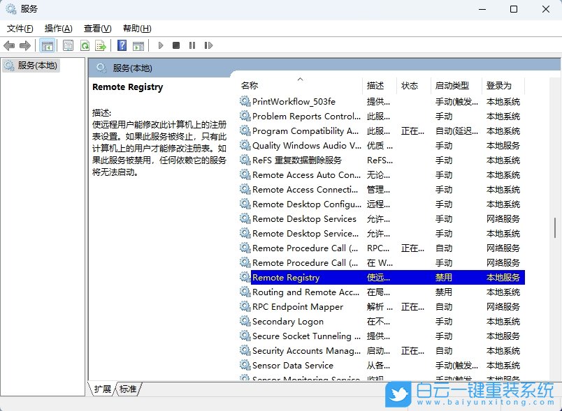 Win11,關閉Registry服務,Registry服務步驟