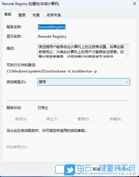 Win11,關閉Registry服務,Registry服務步驟