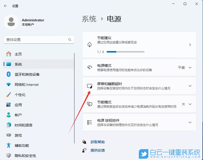 Win11,關閉自動鎖屏功能,自動鎖屏功能步驟