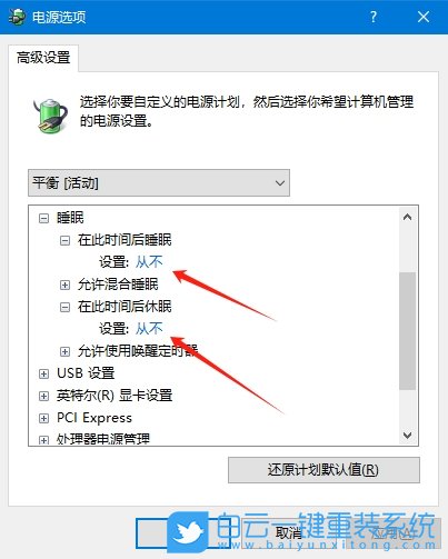 Win10,關(guān)閉休眠模式,休眠模式步驟