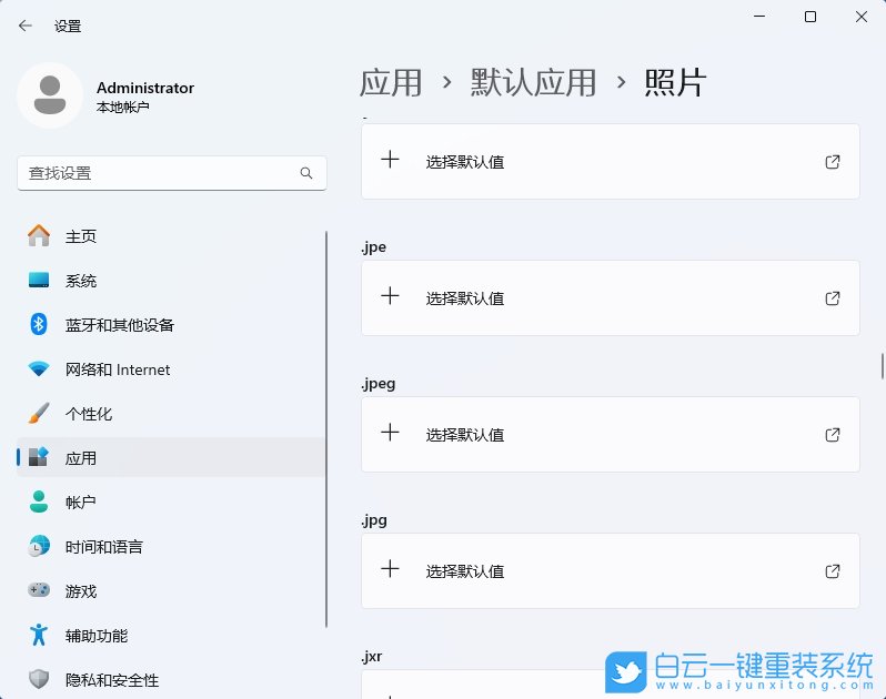 Win11,設置圖片打開方式,圖片打開方式步驟