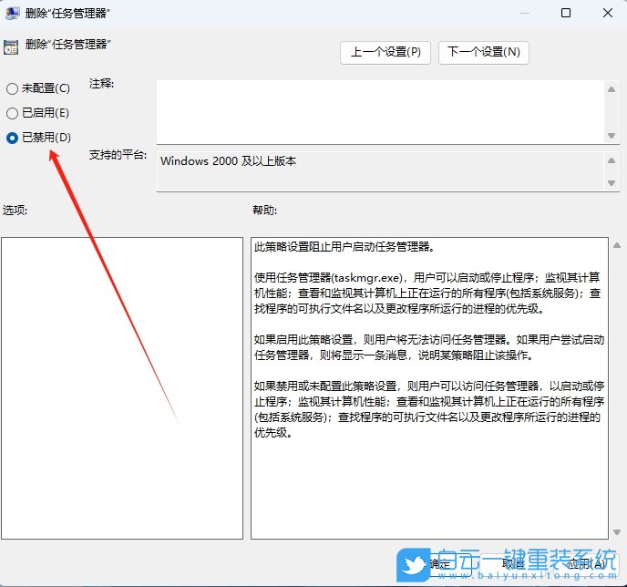 Win11,解除禁用任務(wù)管理器,任務(wù)管理器步驟