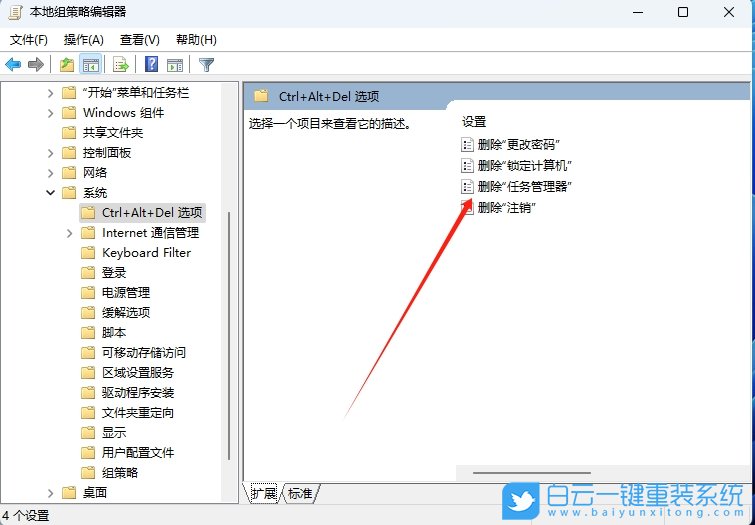 Win11,解除禁用任務(wù)管理器,任務(wù)管理器步驟
