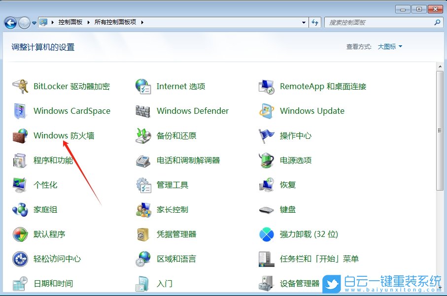 Win7,限制軟件斷網,軟件斷網步驟