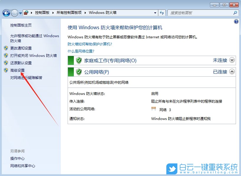 Win7,限制軟件斷網,軟件斷網步驟