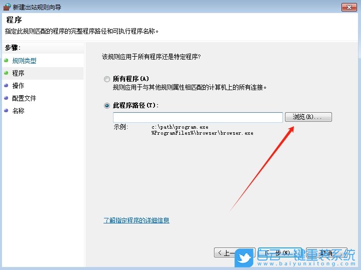 Win7,限制軟件斷網,軟件斷網步驟