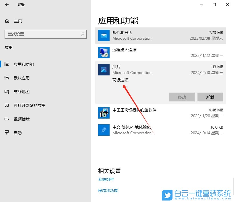 Windows,解決照片應用無法打開,照片應用步驟
