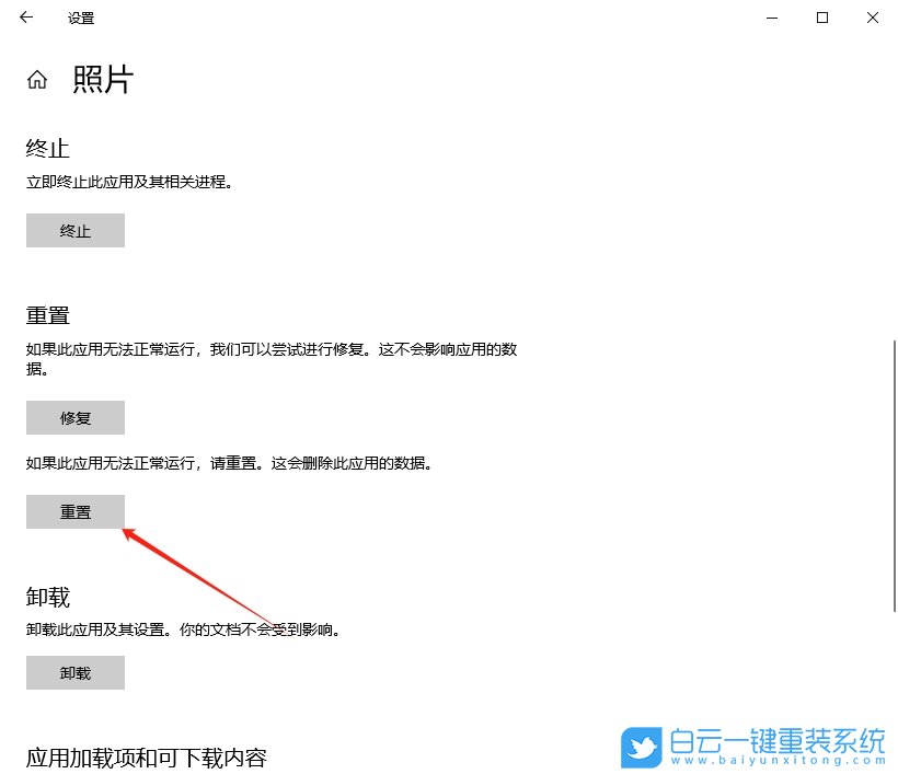 Windows,解決照片應用無法打開,照片應用步驟
