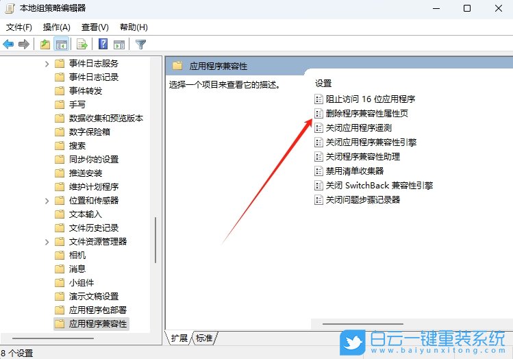 Win11,兼容性選項設置,兼容性選項步驟