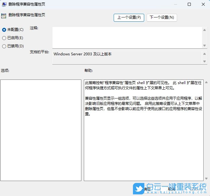 Win11,兼容性選項設置,兼容性選項步驟