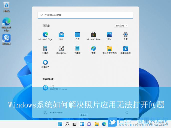 Windows,解決照片應用無法打開,照片應用步驟