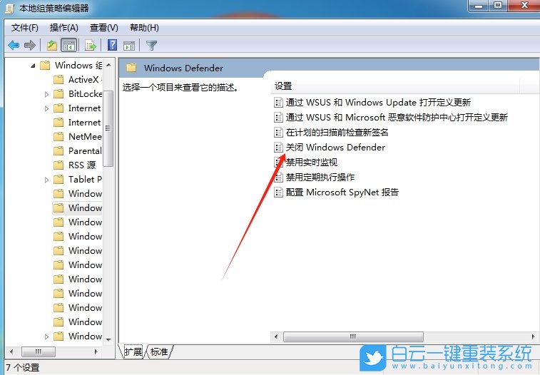 Win7,關閉實時保護功能,實時保護功能步驟