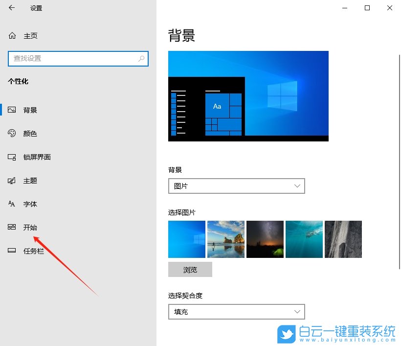 Win10,設置全屏開始菜單,全屏開始菜單步驟