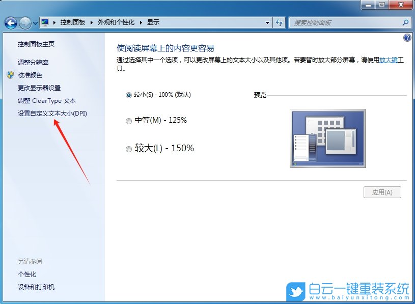 Windows,設(shè)置DPI縮放功能,DPI縮放功能步驟